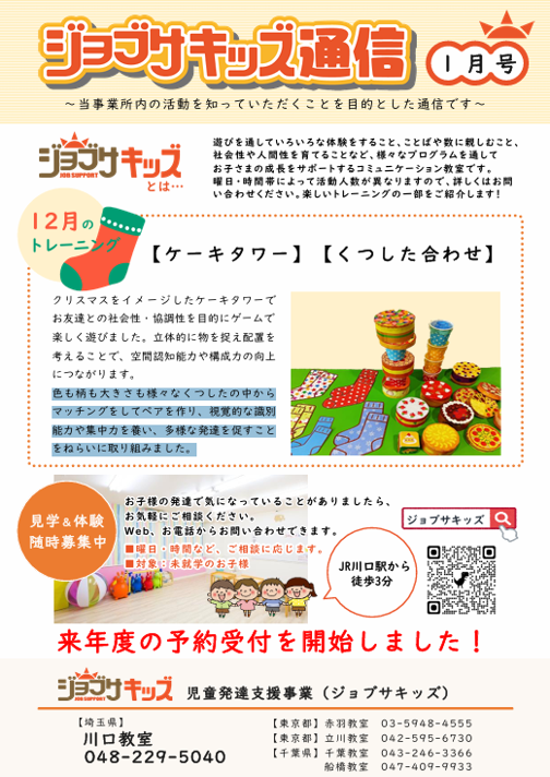 ジョブサキッズ通信 最新号